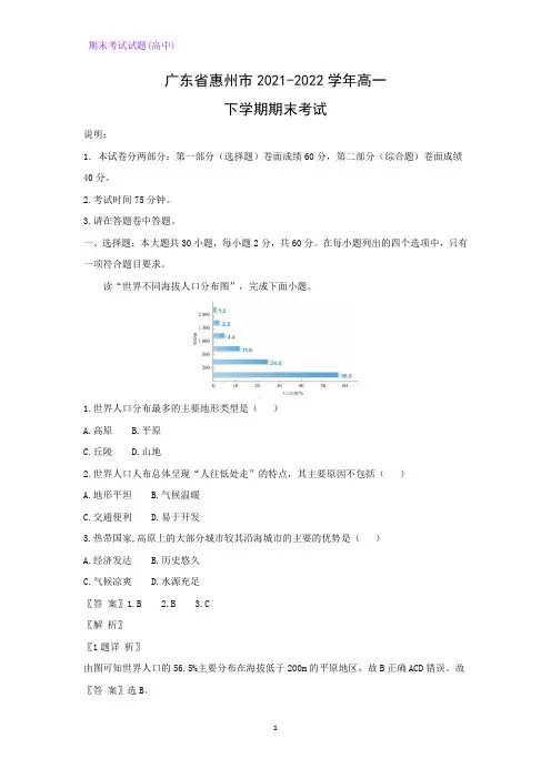 广东省惠州市2021-2022学年高一下学期期末考试地理试题(解析版)