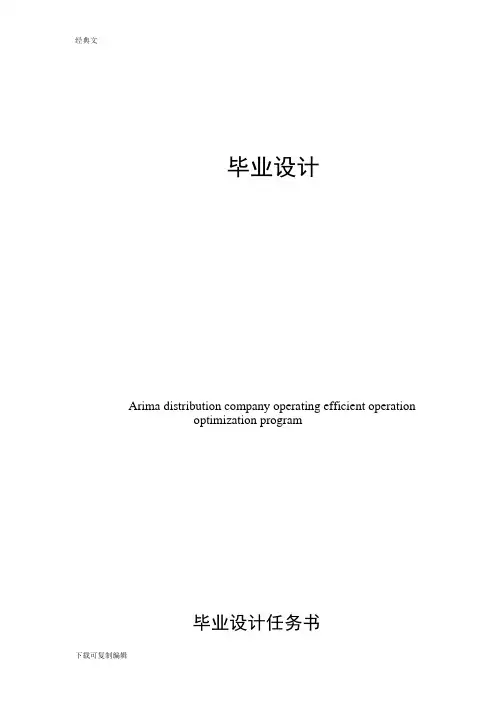 物流管理毕业论文--配送作业高效运营优化方案