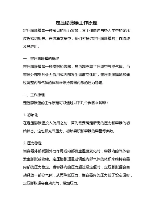 定压膨胀罐工作原理