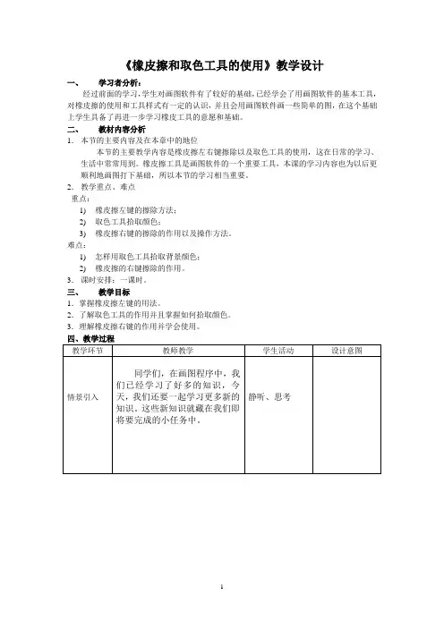 橡皮擦和取色工具的使用第二次课