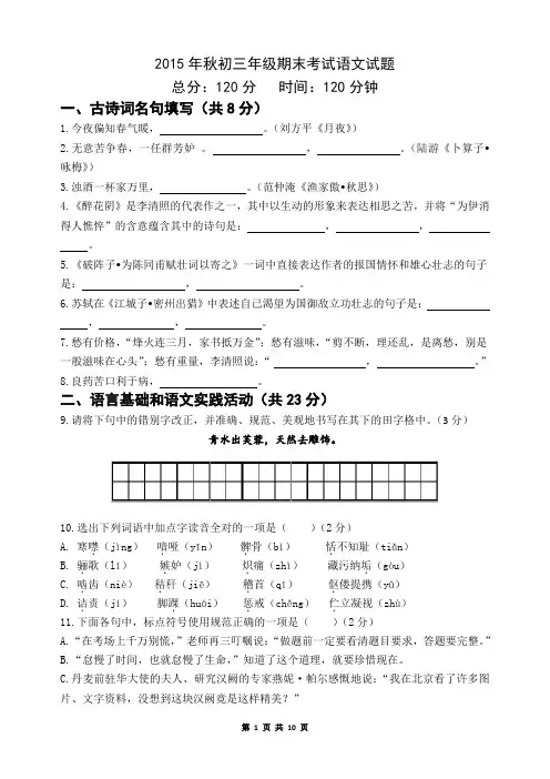 2015年秋初三年级期末语文试题和答案
