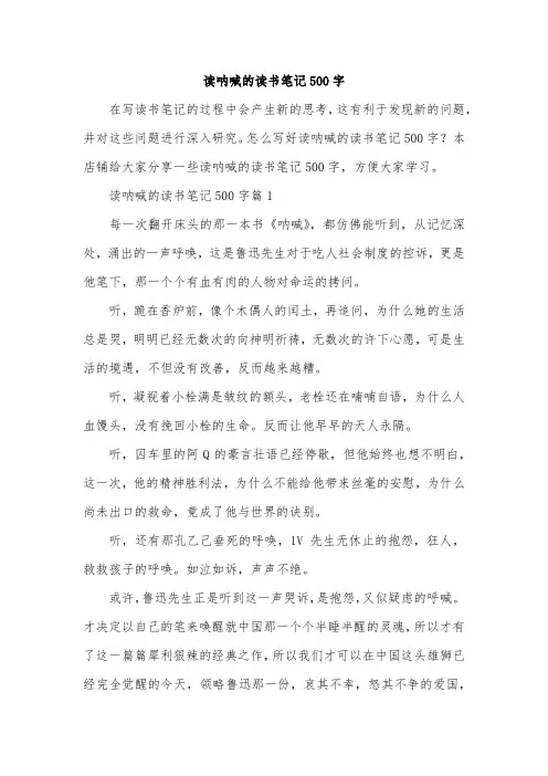 读呐喊的读书笔记500字