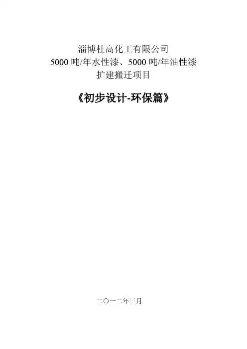初步设计-环保篇