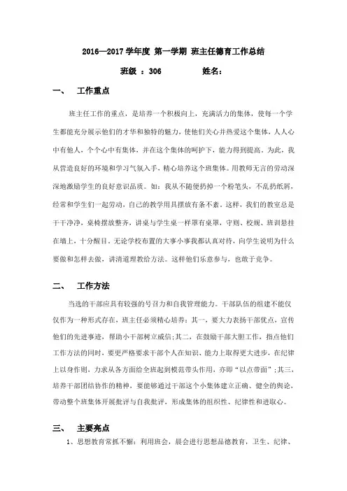 小学班主任工作总结