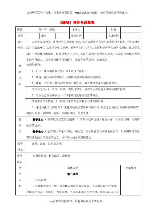 八年级地理上册11疆域第3课时教案新版新人教版1