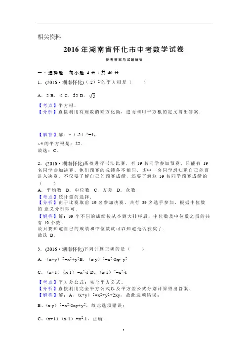 湖南省怀化市中考数学真题