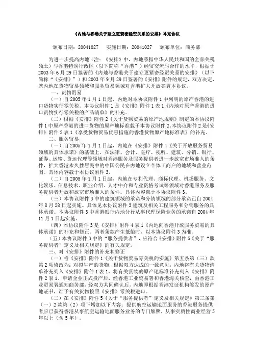 【最新】 《内地与香港关于建立更紧密经贸关系的安排》补充协议 ...  模板(范本)