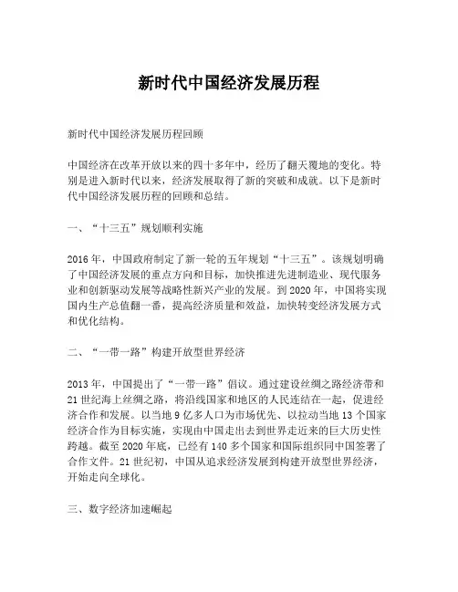 新时代中国经济发展历程