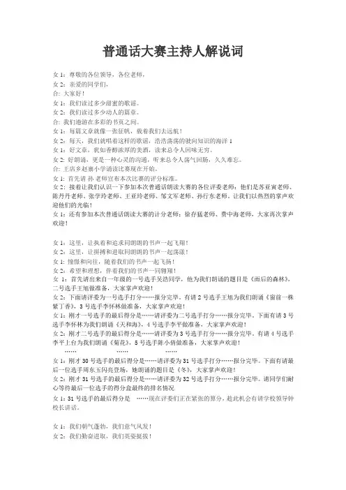 普通话大赛主持人解说词