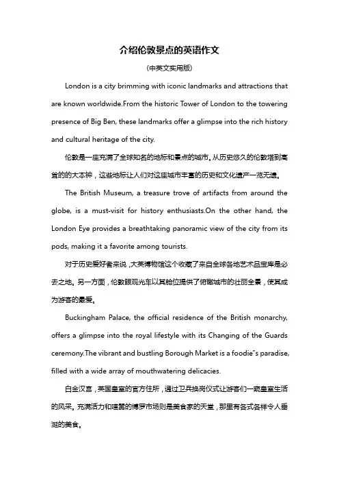 介绍伦敦景点的英语作文