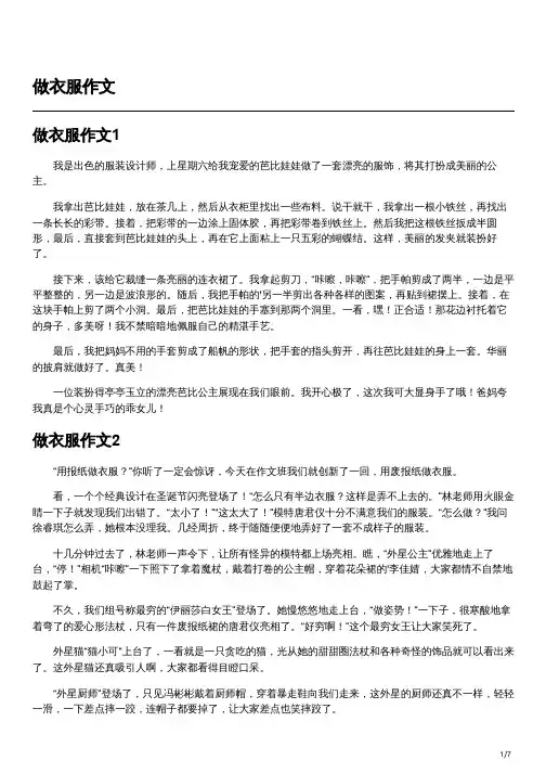 制作衣服的过程写作文