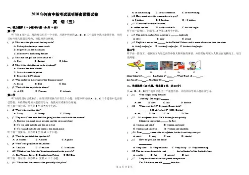 2010年河南中招考试说明解密预测试卷 英语(五)