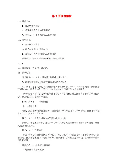 北师大初中生物七下《合理膳食与食品安全》教案_8