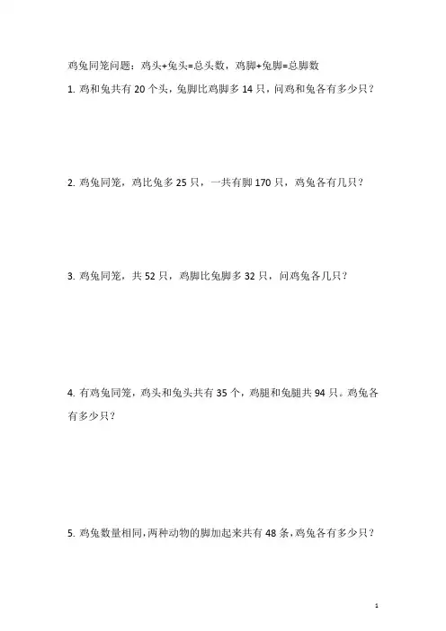 鸡兔同笼类型题