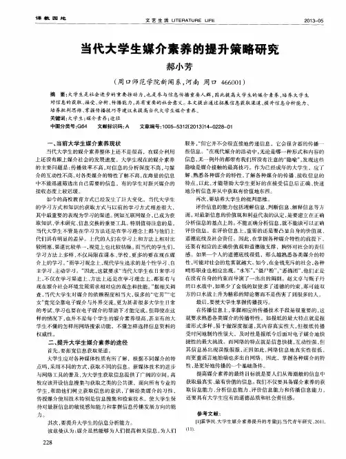 当代大学生媒介素养的提升策略研究
