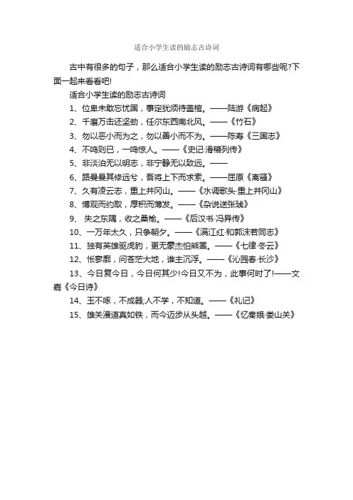 适合小学生读的励志古诗词_励志诗歌