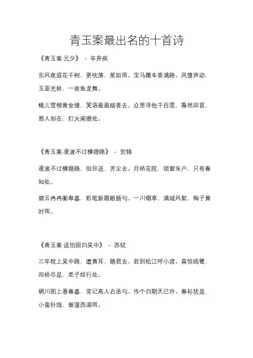 青玉案最出名的十首诗