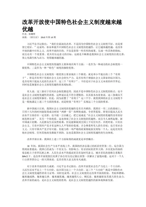 改革开放使中国特色社会主义制度越来越优越