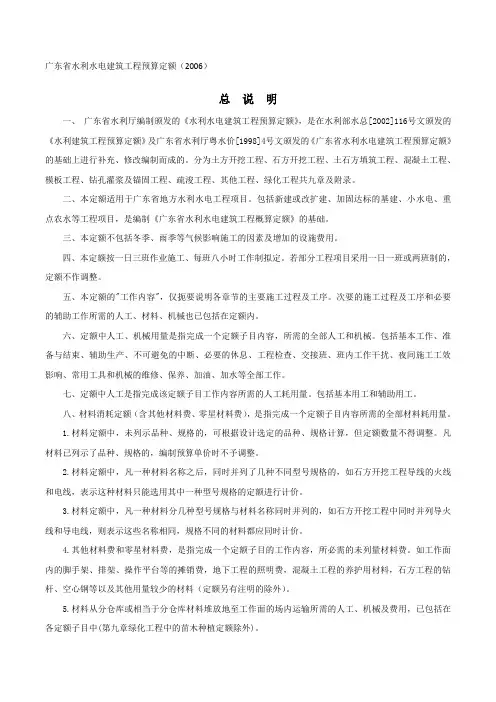 2006《广东省水利水电建筑工程预算定额》说明