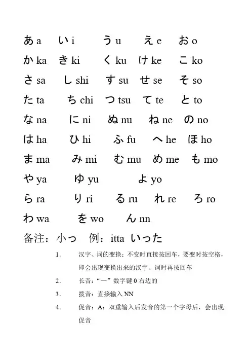 如何日语输入法