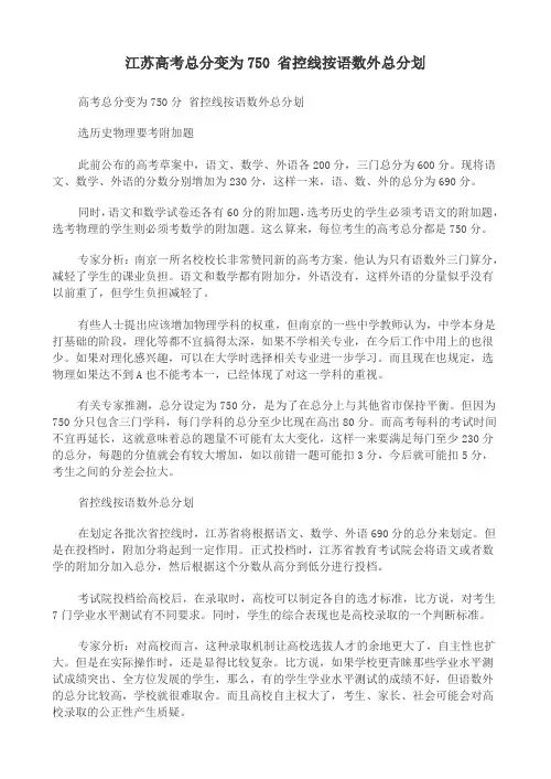 江苏高考考总分变为750试