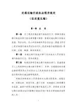 交通运输行政执法程序规定