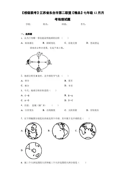 初中七年级12月月考地理试题vk(答案详解)