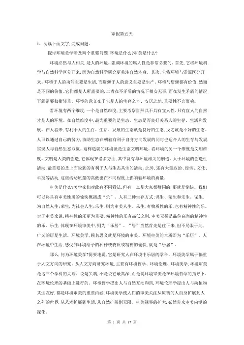 2018-2019学年高二语文人教版寒假作业：第五天(精校Word版含答案)