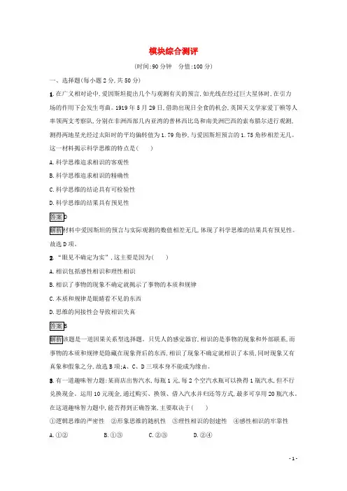 2024_2025学年新教材高中政治模块综合测评含解析部编版选择性必修3