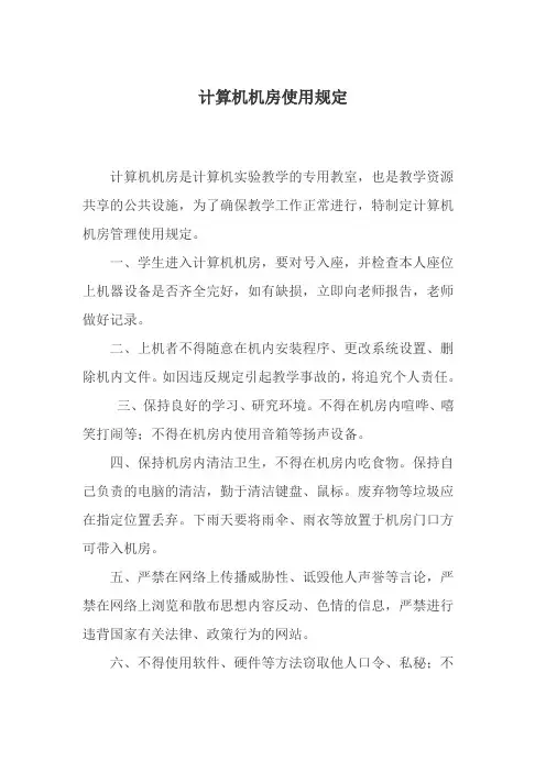 计算机机房使用规定