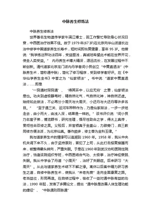 中脉养生修炼法