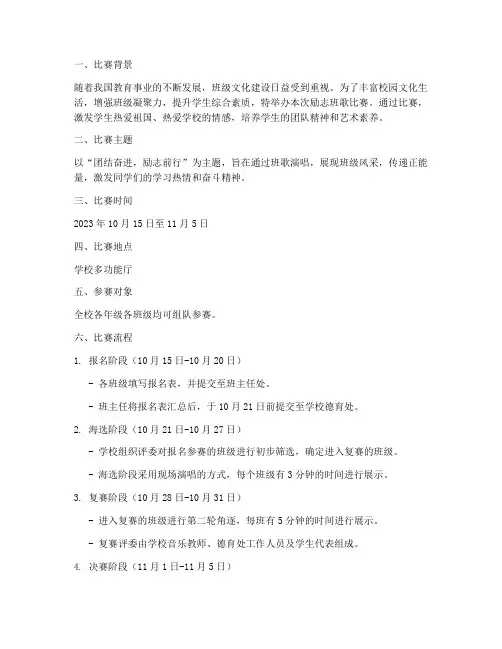 励志班歌比赛方案