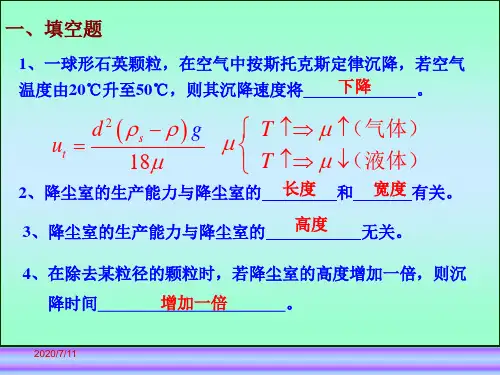 第三章-机械分离(习题课)