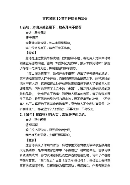 古代名家10首哲理诗名句赏析