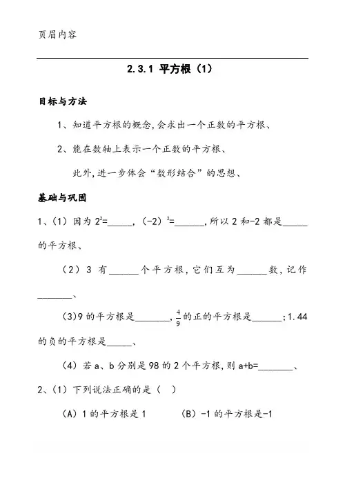 2.3.1 平方根(1)