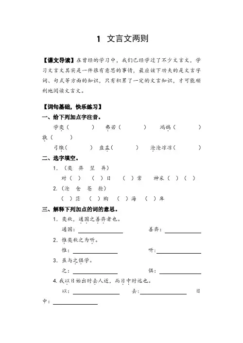部编版语文六年级下册第14课--文言文二则《学弈》练习题