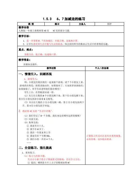 一年级数学上册   6、7加减法的练习