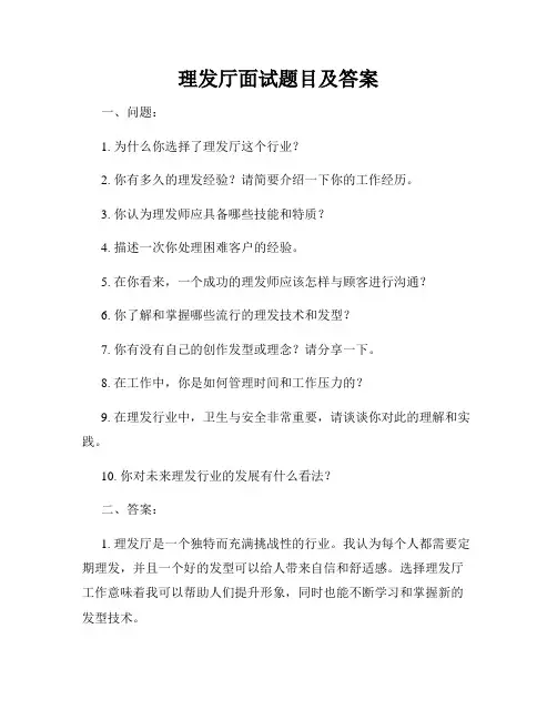 理发厅面试题目及答案