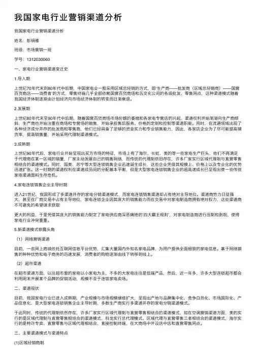我国家电行业营销渠道分析