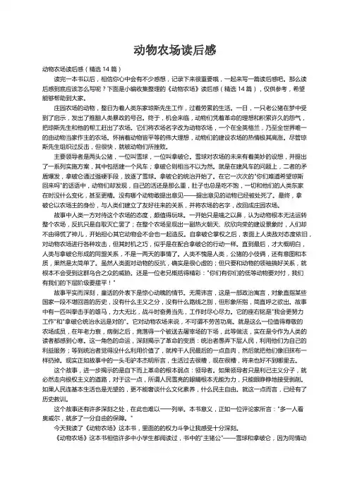 动物农场读后感（精选14篇）