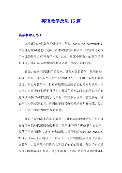 英语教学反思15篇