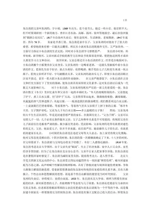 朱自清和父亲之间的矛盾