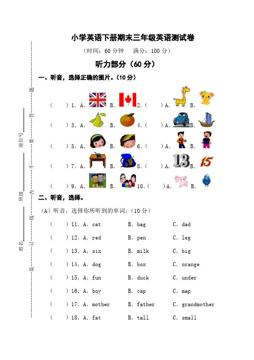 【3套打包】人教精通版三年级下册英语期末单元测试卷(含答案)