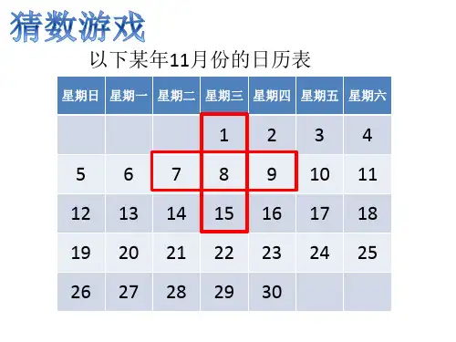日历中的数字规律