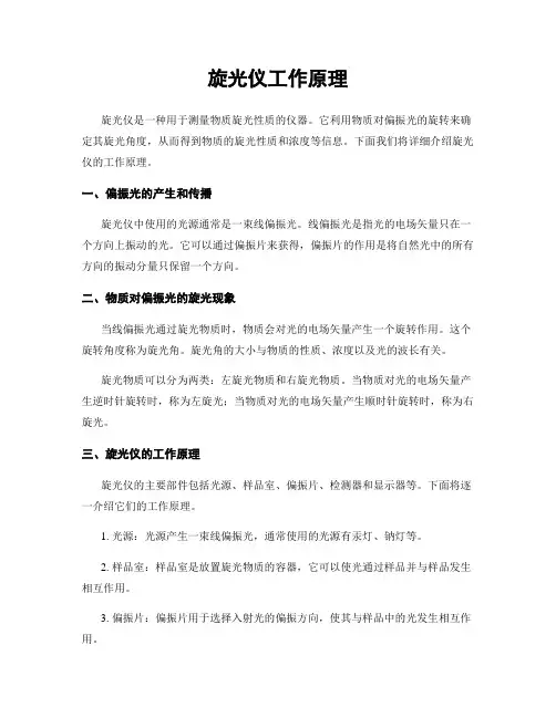 旋光仪工作原理