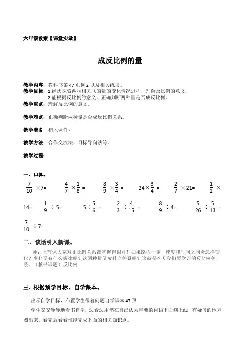 反比例课堂实录