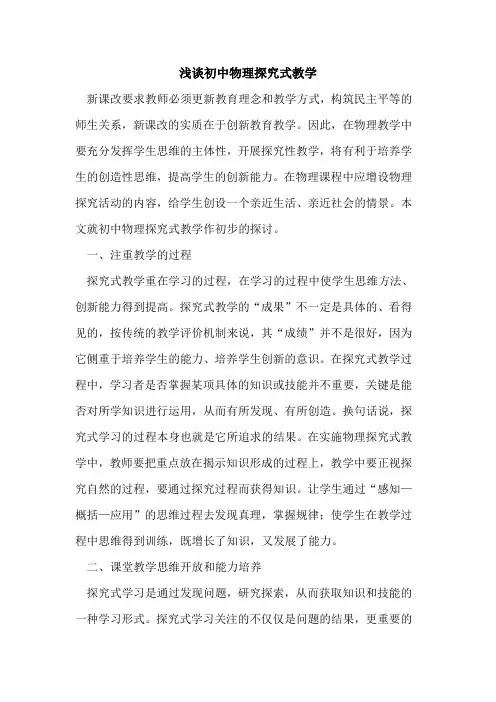 初中物理式教学论文