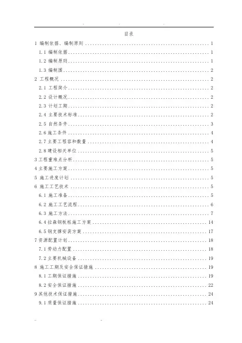 框架涵专项工程施工组织设计方案