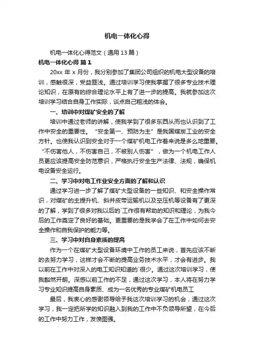 机电一体化心得