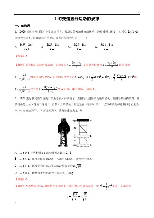 2020届高考物理冲刺专项训练01 匀变速直线运动的规律(解析版)